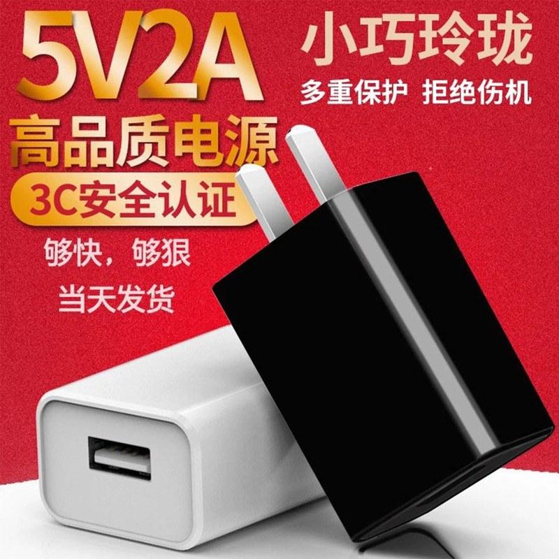 5V2A充电头USB慢充10W充电器安卓通用