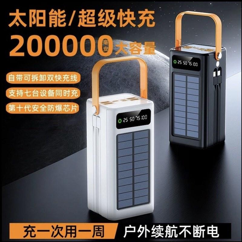 200000毫安太阳能充电宝自带线户外便携