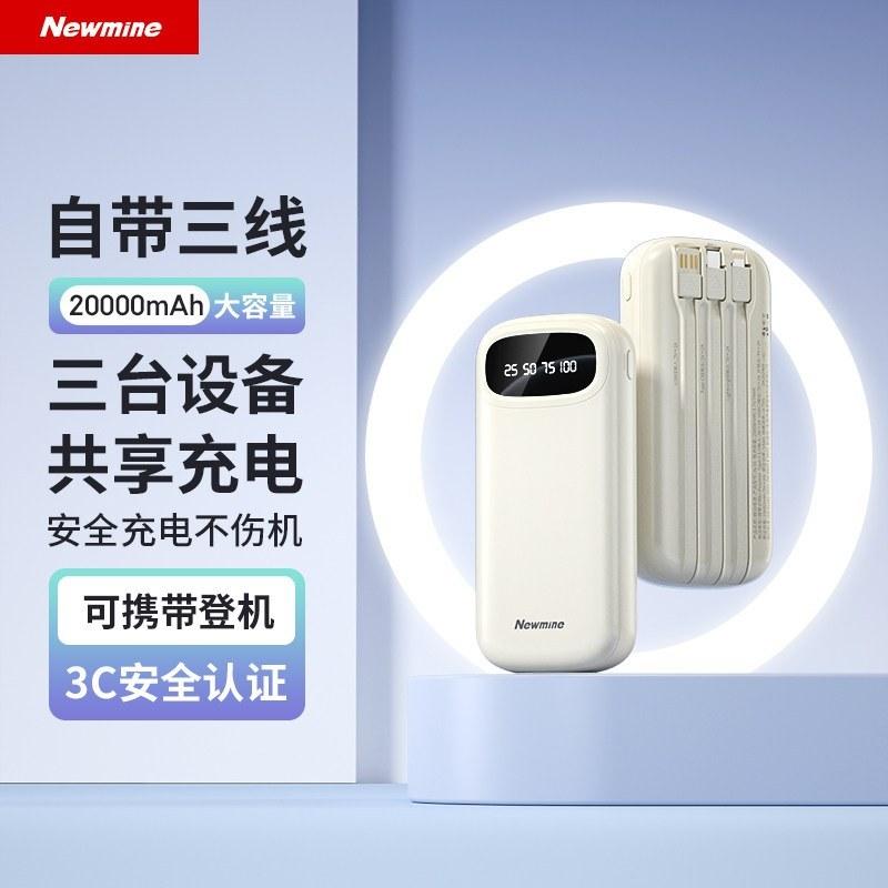 20000毫安自带三线充电宝数显屏轻薄可上飞机
