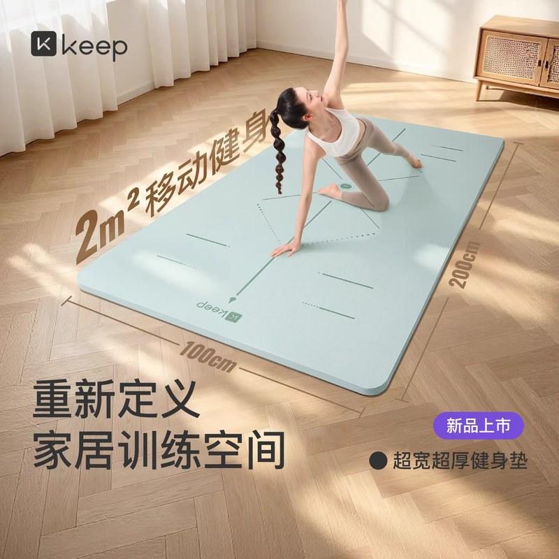 Keep加宽瑜伽垫防滑健身垫加厚加长女家庭用跳操舞蹈减震静音地垫