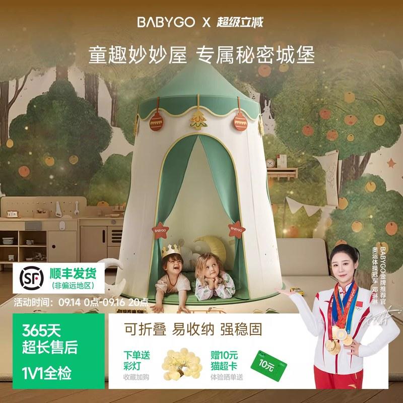 BABYGO儿童帐篷室内宝宝秘密基地男女孩游戏房子睡觉玩具帐篷屋