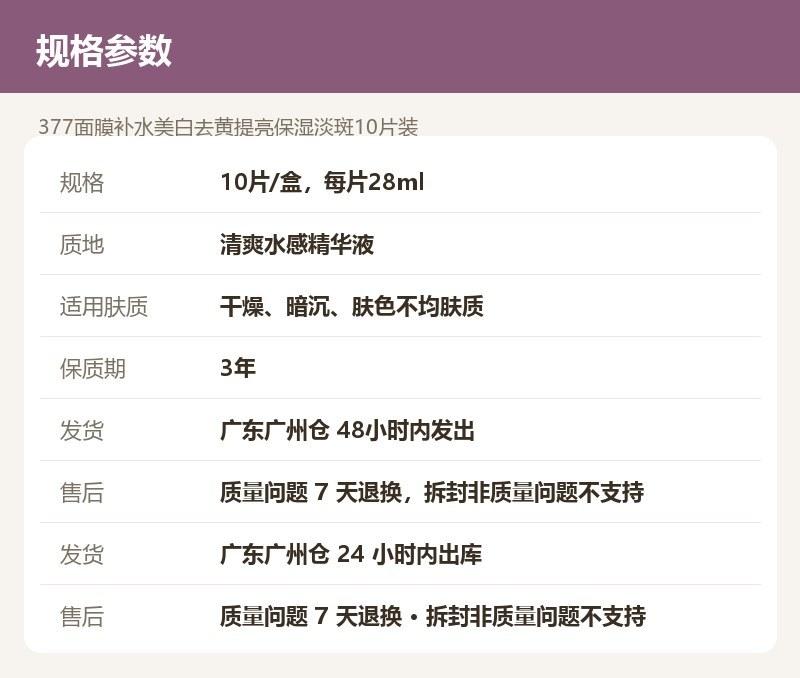 377面膜补水美白去黄提亮保湿淡斑10片装