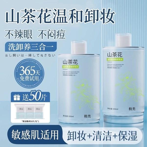 650ml山茶花卸妆水温和清洁眼唇脸三合一