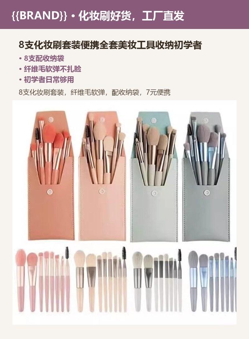 8支化妆刷套装便携全套美妆工具收纳初学者